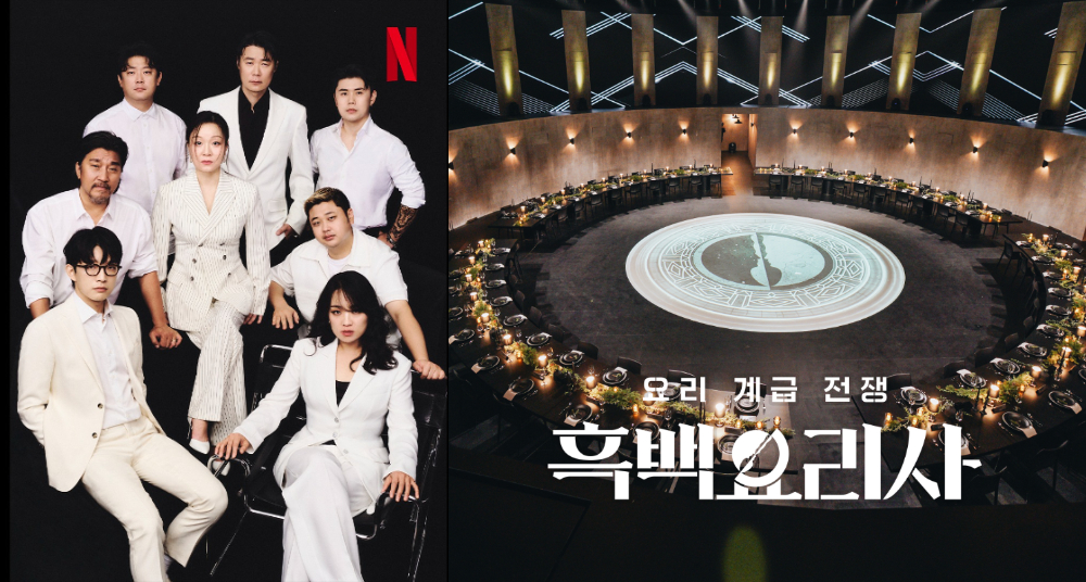 Netflix《黑白大廚》確定製作第2季！比賽規模升級、廚師重回黑白料理戰場